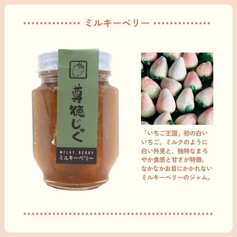 いちごジャム - 尊徳じゅく - | 猪野さんちのいちご農園｜産直通販