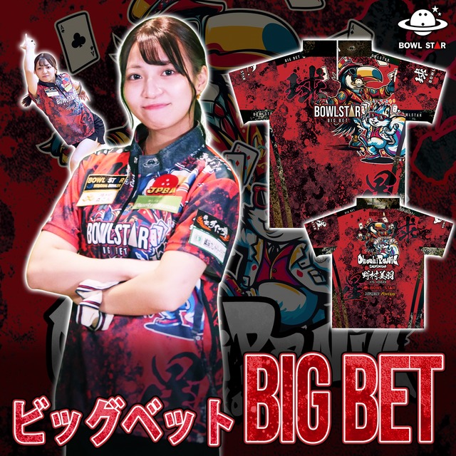 【野村美羽プロ記念モデル】ボウルスター・ビッグベット[ウェア-316]ネーム入り・完全受注生産