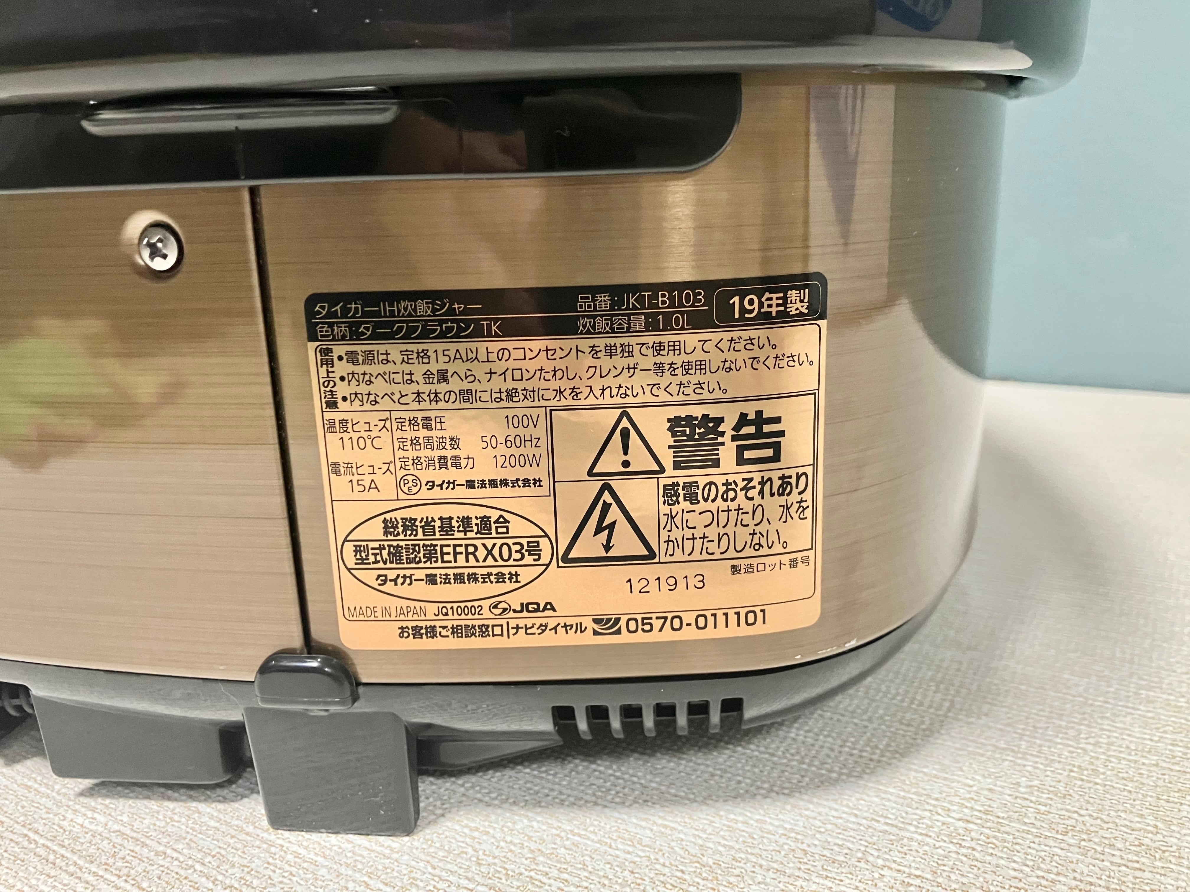 5.5合 TIGER IH炊飯ジャー 2019年製 | 【オンラインショップ】ハラダ