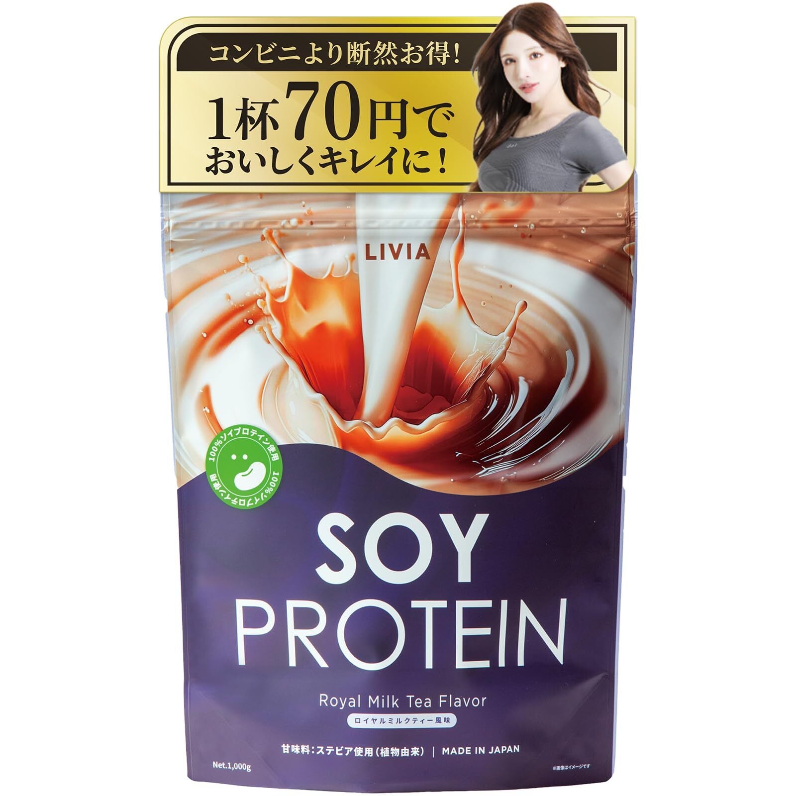 LIVIA SOYPROTEIN ソイプロテイン キャラメル 2袋セット 正規販売店