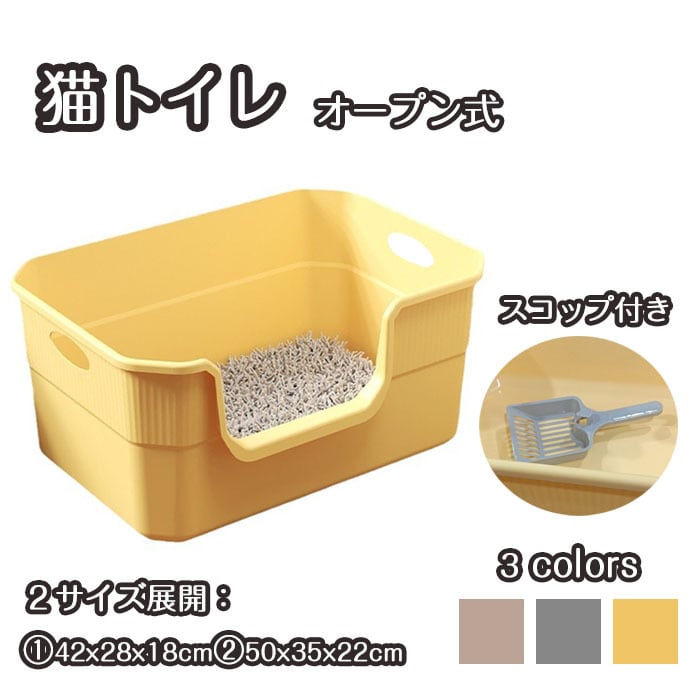 猫 トイレ 大型 オープントップ 猫用トイレ スコップ付き 大きめ 猫用