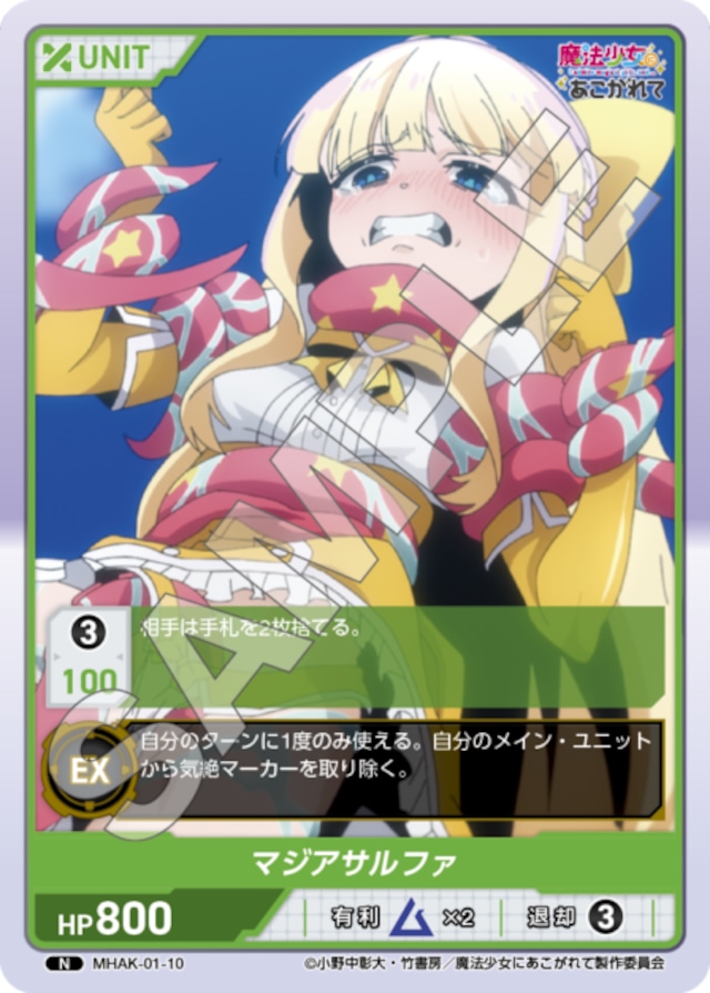魔法少女にあこがれて | カードショップ アジト ネット支部 魔法少女にあこがれて | カードショップ アジト ネット支部