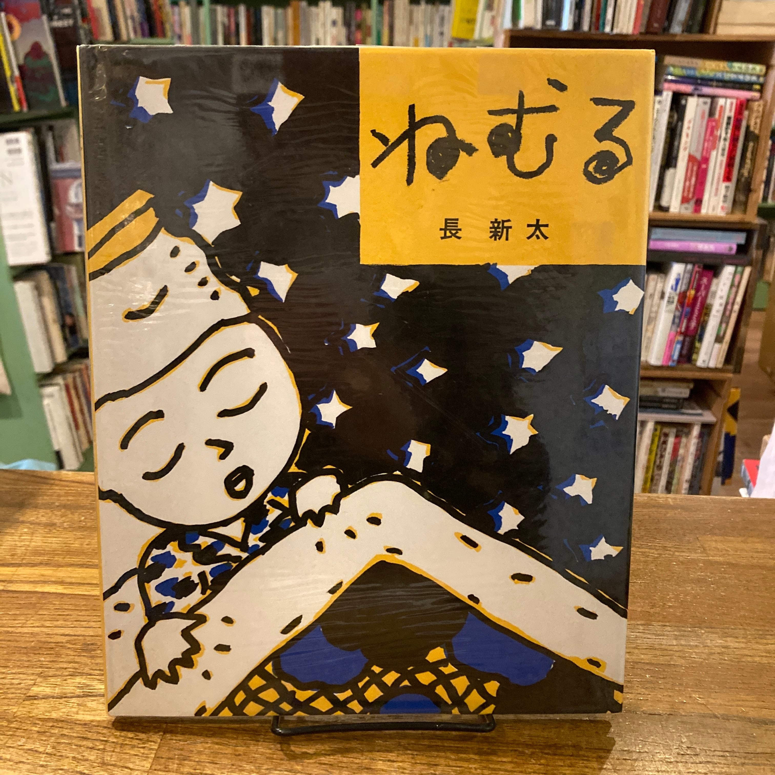 長新太 | 百年