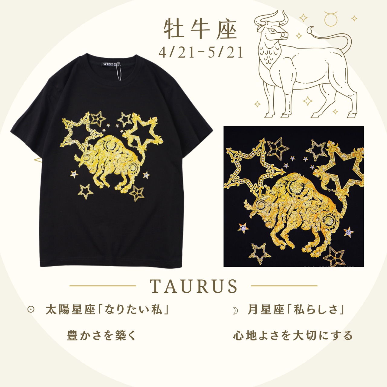 【数量限定】Wear Your Horoscope　太陽星座/月星座　Tシャツ2点セット（No,）