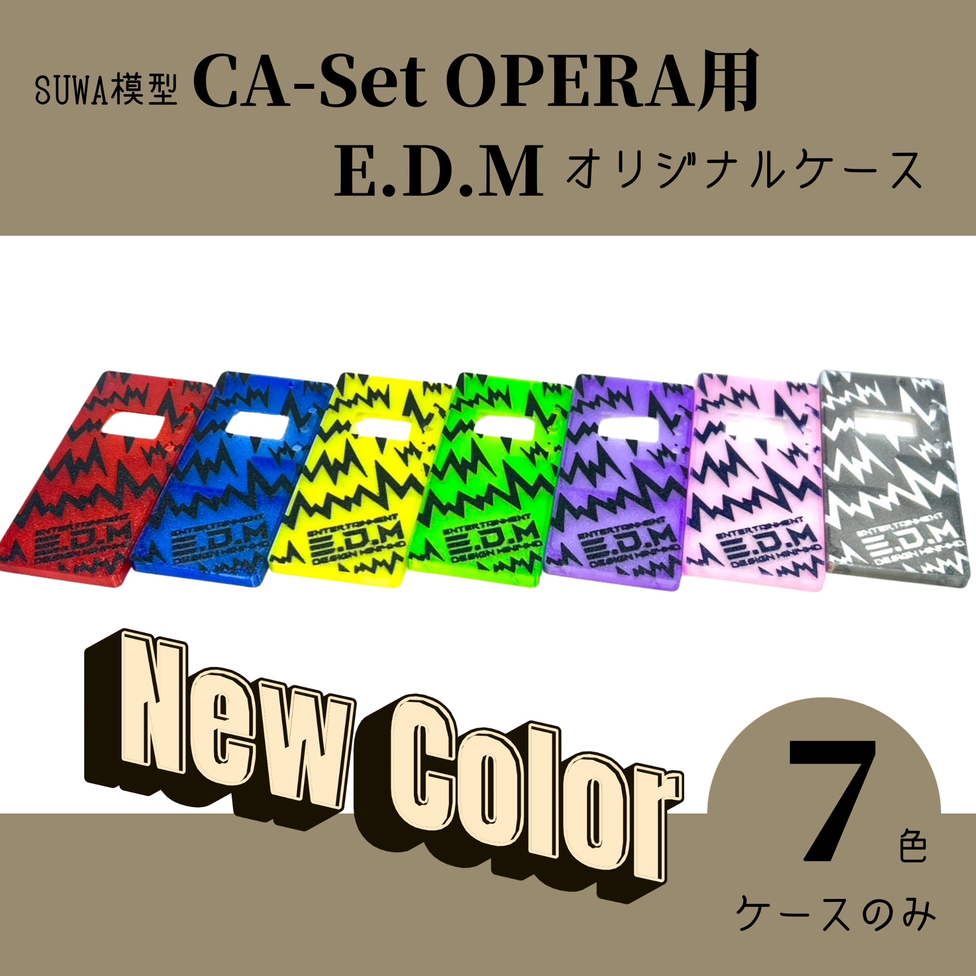CA-Set opera用 E.D.Mオリジナルケース オペラ | E.D.M