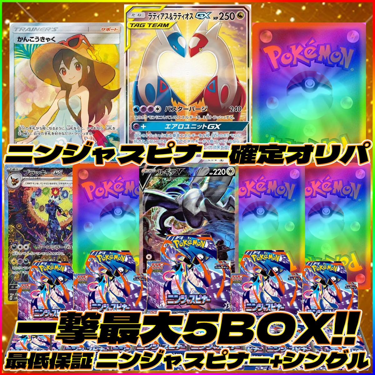 ポケモン オリパ～ニンジャスピナー確定オリパ～ | トレカトレジャー