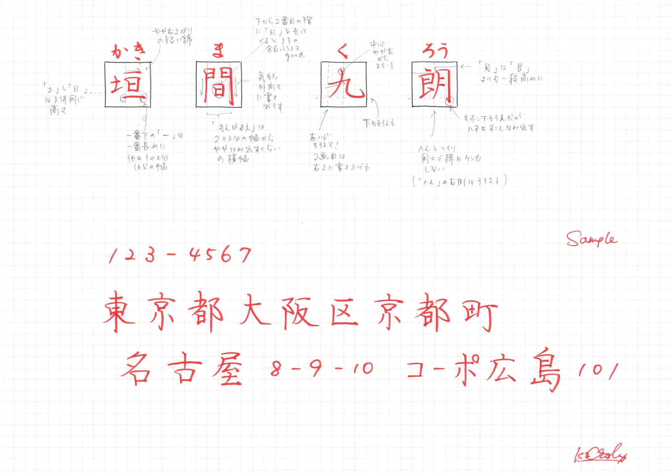 【ご住所・お名前】オーダーメイド手書き見本（解説付き）