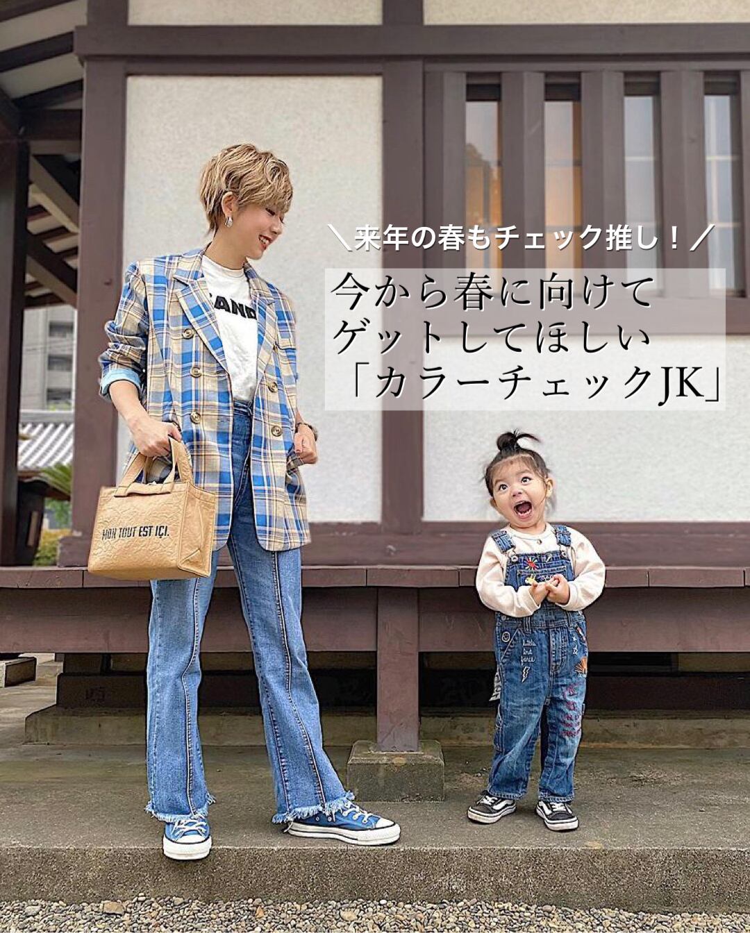【2color】チェックジャケット