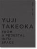 竹岡雄二「台座から空間へ」展カタログ (Yuji Takeoka )