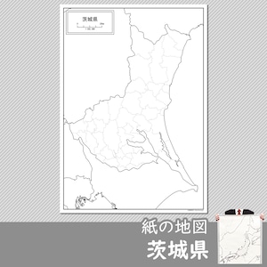 茨城県の紙の白地図