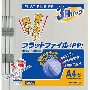 【数量限り】コクヨ ファイル フラットファイルPP A4 3冊入 グレー フ-H10-3M