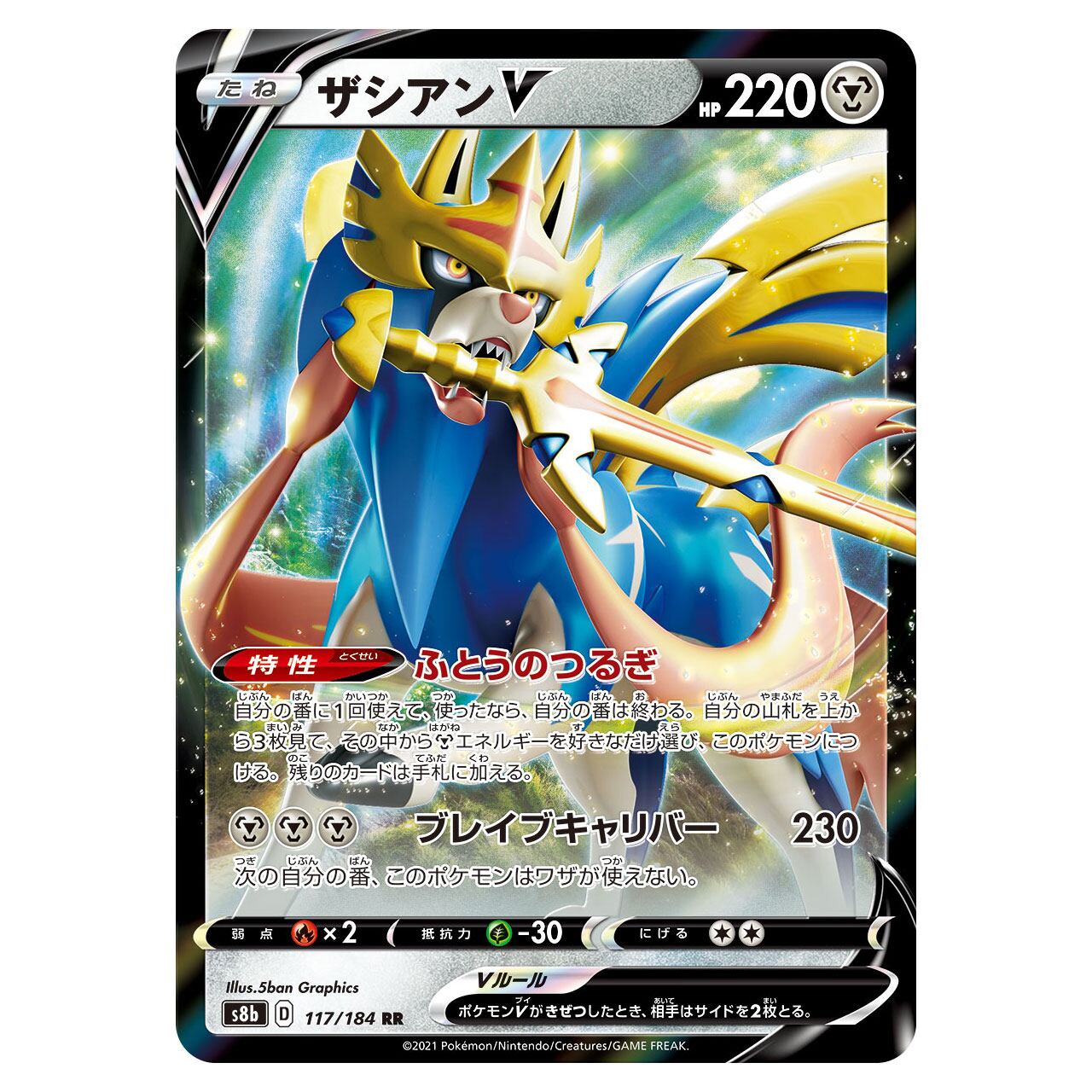 ポケモンカード ザシアンV RR ザシアンV【RR】{067/172}