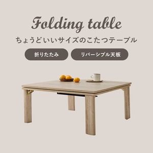 【完成品】折れ脚カジュアルコタツ こたつテーブル ローテーブル 一人暮らし コンパクトサイズ 幅75cm