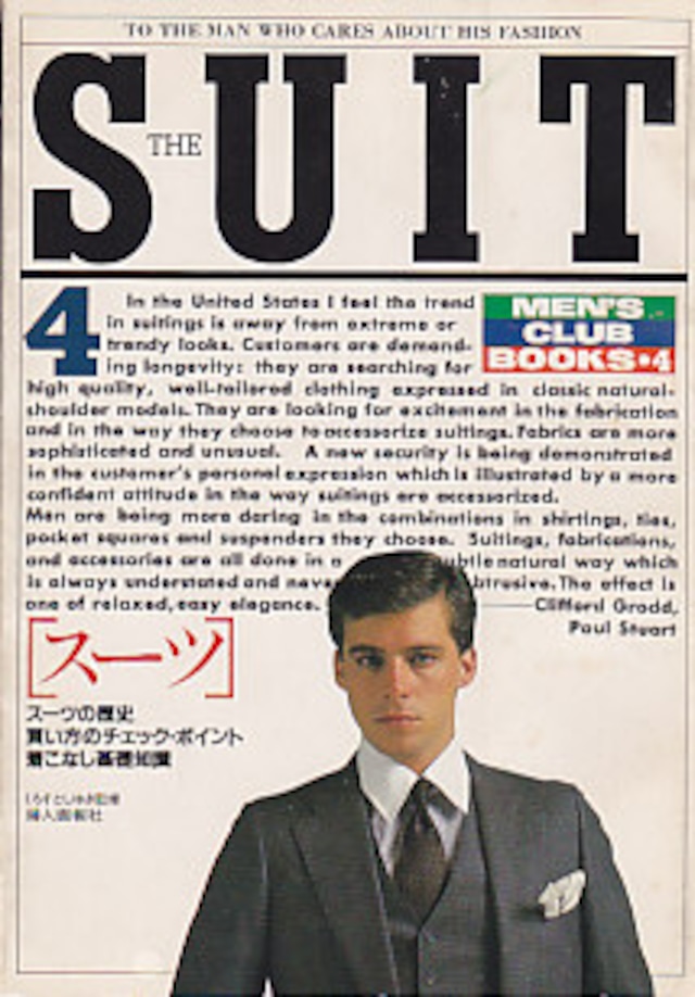 MEN'S CLUB BOOKS 4 スーツ