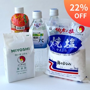 心と身体の大そうじ　～デトックス風呂セット～（出毒素風呂）