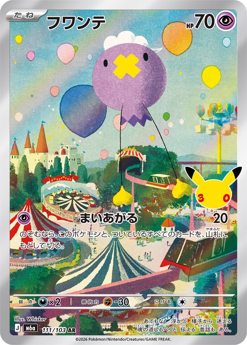 あまいミツ モンスターボールミラー 062/067 | ポケモンカード専門店
