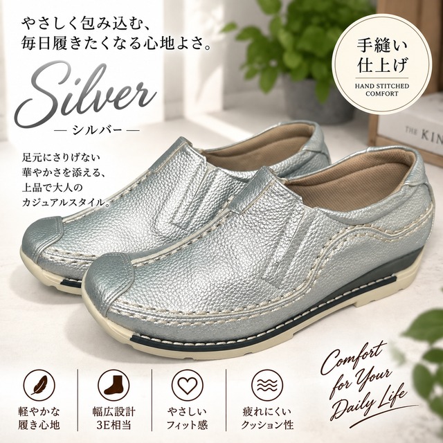 【シルバー】手縫いステッチのスリッポン 痛くない　履きやすい　幅広 2403