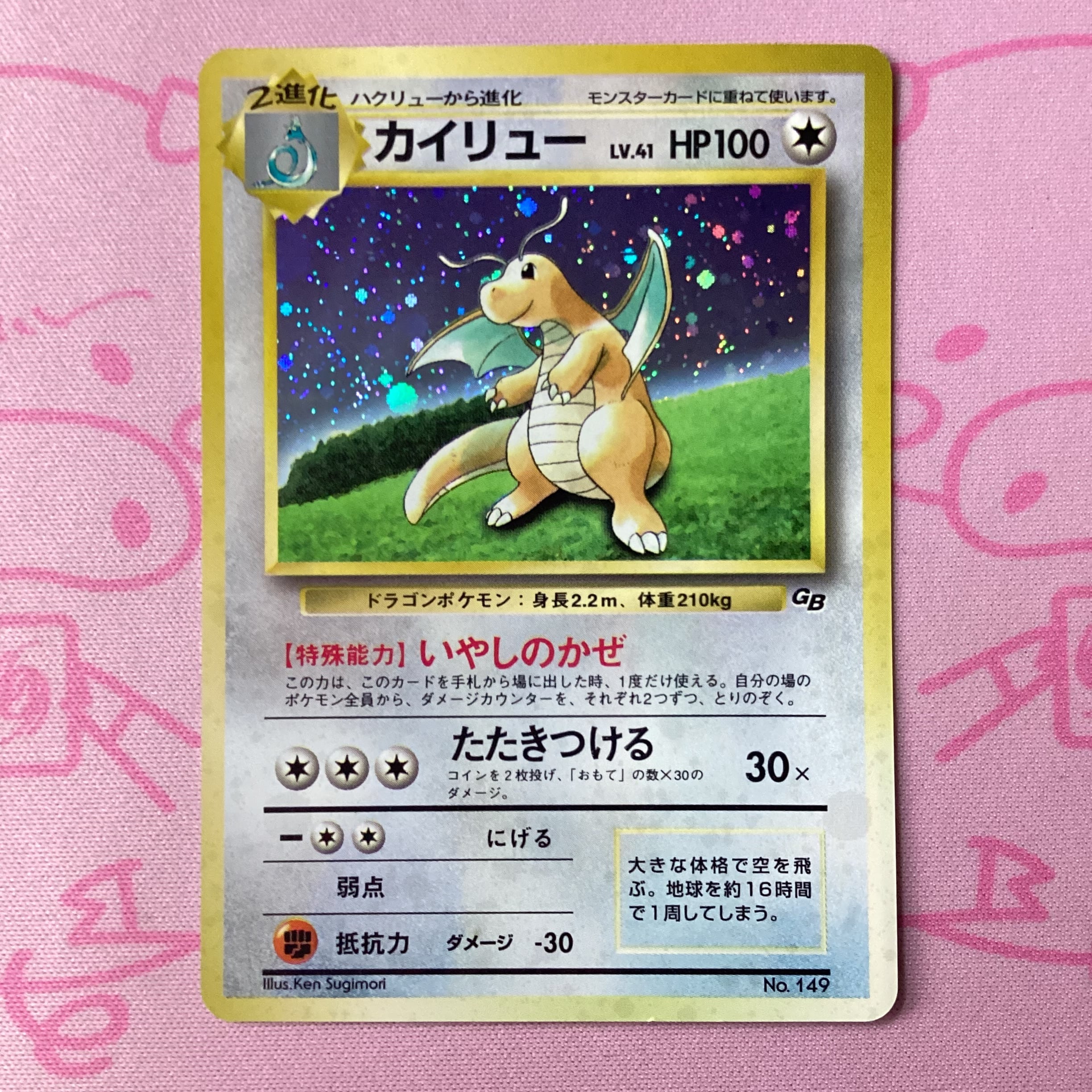 【Dランク】カイリューLV.41(旧裏 キラ