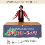 【受注生産】横幕 防炎 静岡うまいもん市 180×60cm 45353