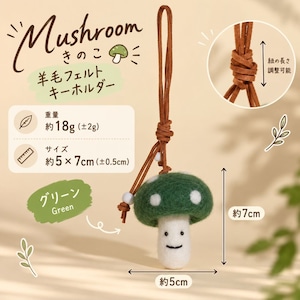 羊毛フェルト キーホルダー きのこ マッシュルーム 全6色 かわいい 手作り風 バッグチャーム ストラップ バッグ飾り キノコ モチーフ フェルト雑貨 ナチュラル 北欧風 韓国雑貨 おしゃれ レディース プレゼント ギフト 商品画像6