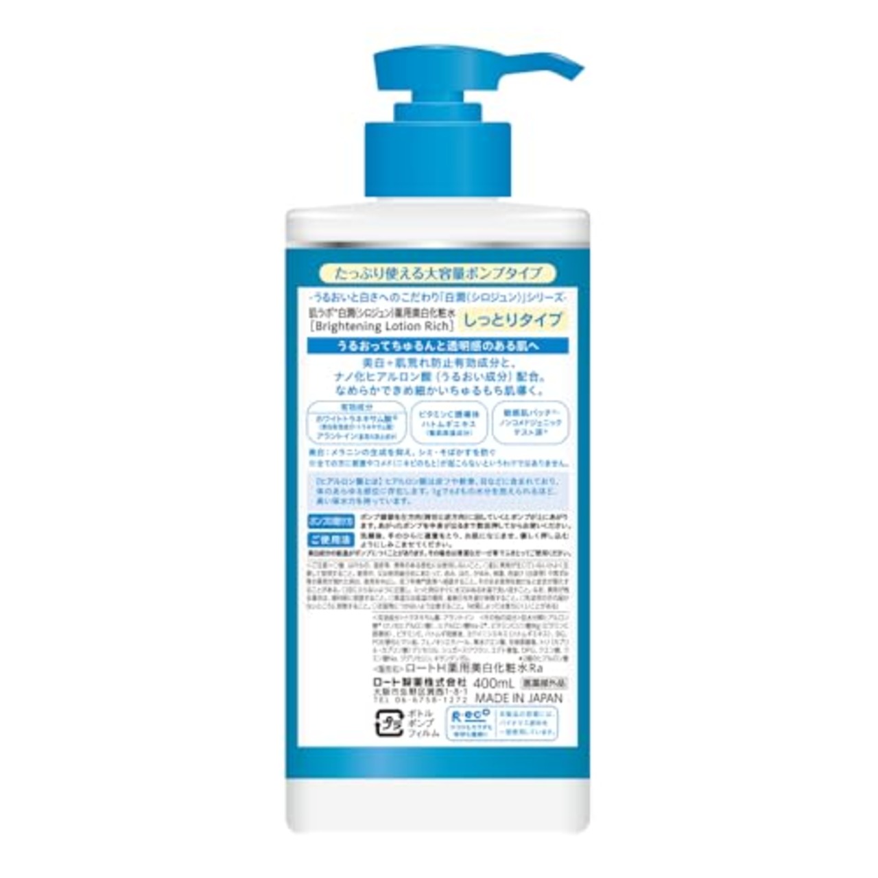 肌ラボ 白潤 薬用美しくクリア化粧水 しっとり 大容量ポンプ 400ml