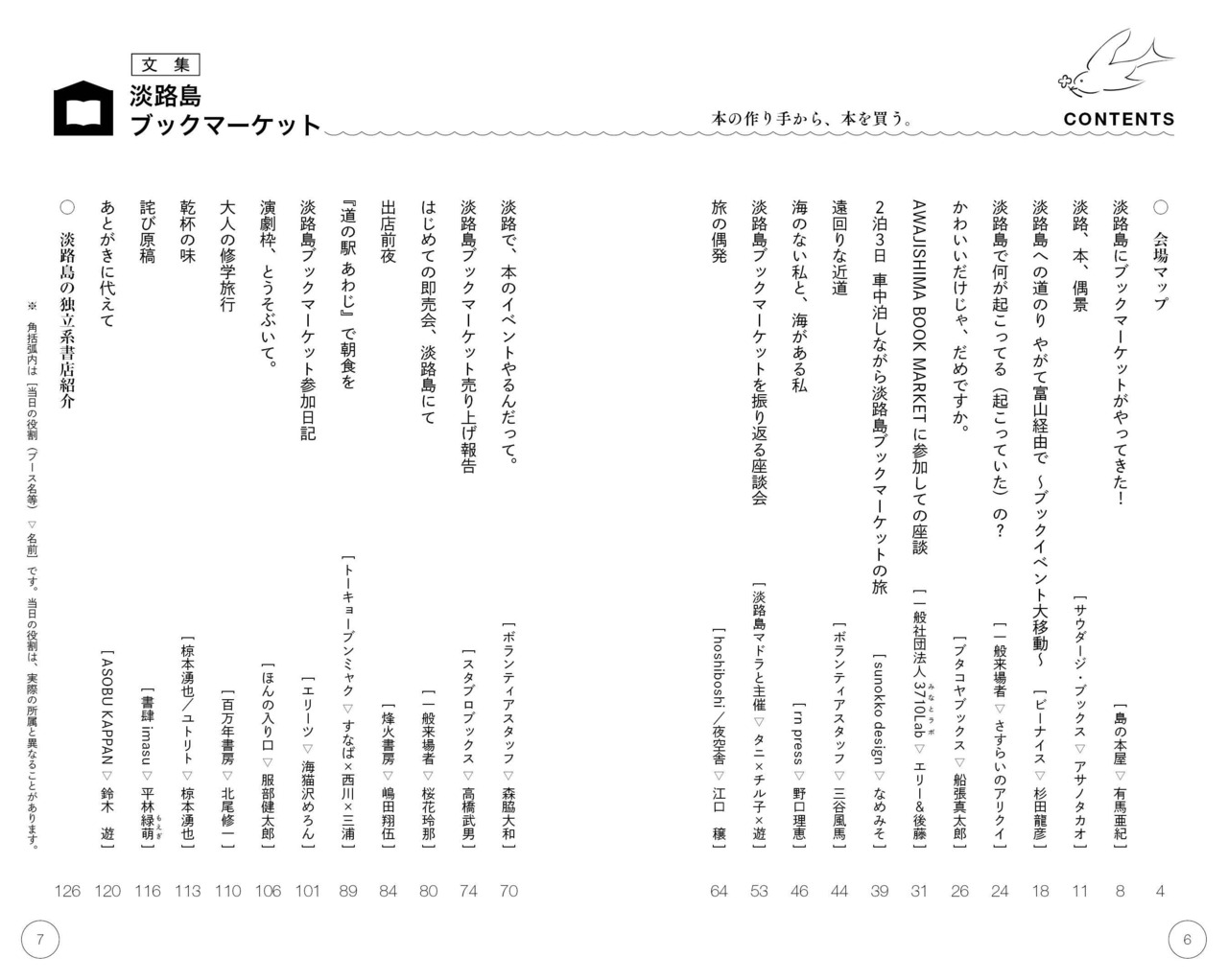 文集 淡路島ブックマーケット