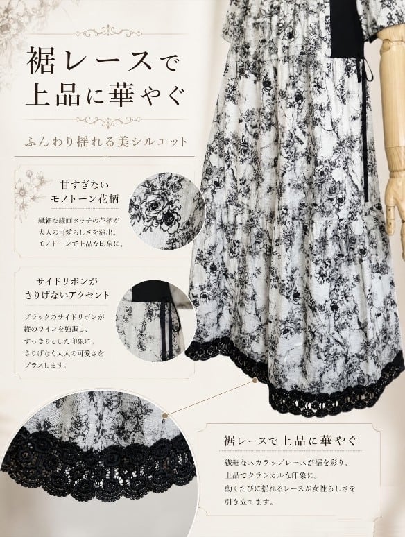 50%OFFセール】スーパービューティー ワンピース 裾レース使い