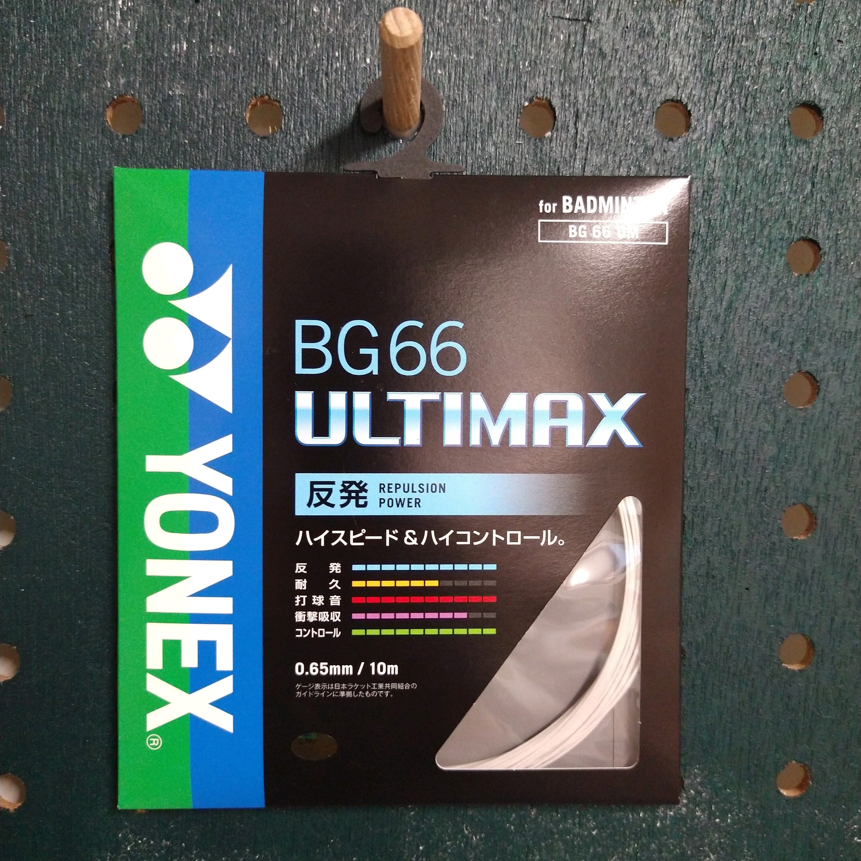 BG66 ULTIMAX（アルティマックス）　メタリックホワイト / ブラック / レッド / イエロー / ブルー / ネオンピンク / オレンジ　 0.65　（ヨネックス） | ガット張替え専門店スグハル powered by BASE