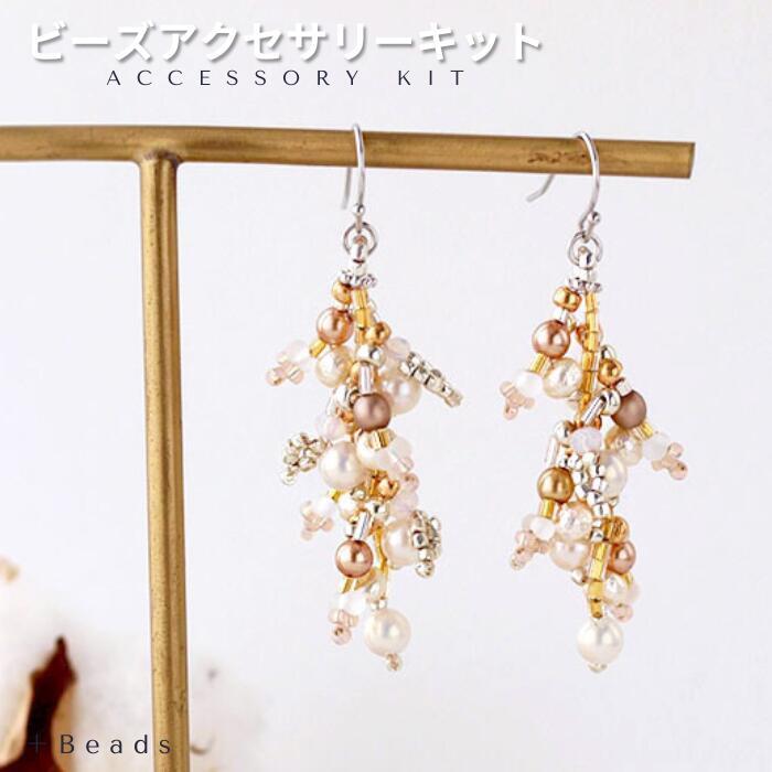 スノーフォレスト・ピアス ( イヤリング ) キット ( 針と糸付き