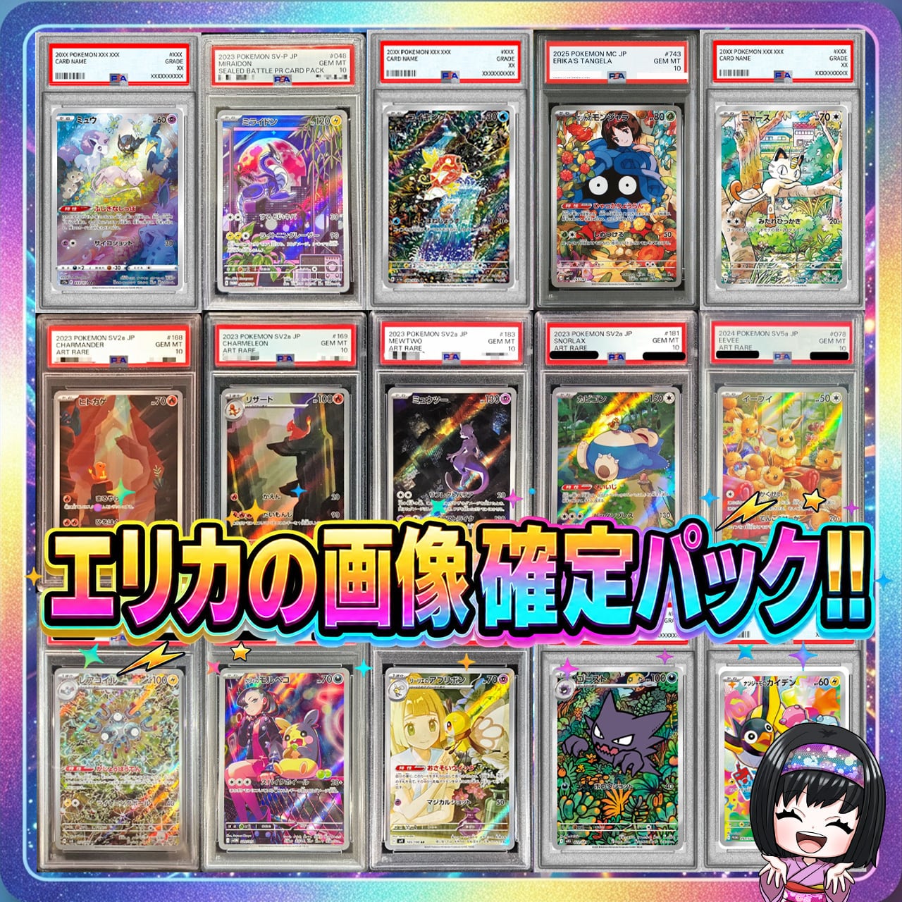 ポケカ】超マイルド!! エリカのPSA10画像確定 マイルド オリパ !07/05