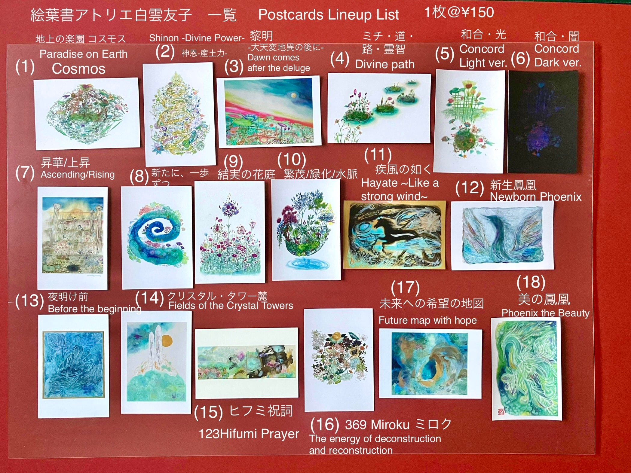 『地上の楽園コスモス』白雲友子 表具師・八上松竹堂 別館 「アトリエ白雲友子」