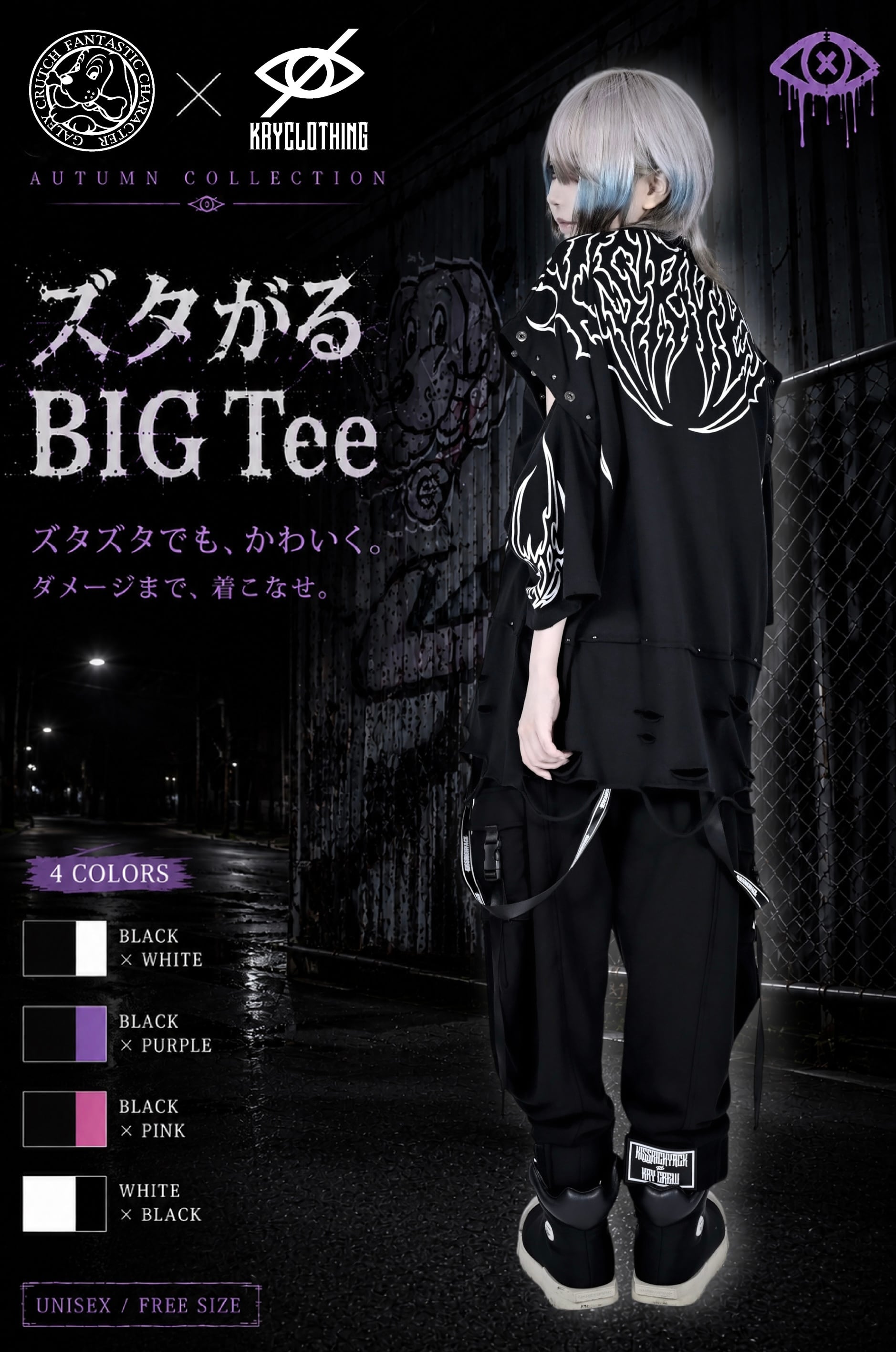 予約】「ズタがる BIG Tee」 | KRY clothing
