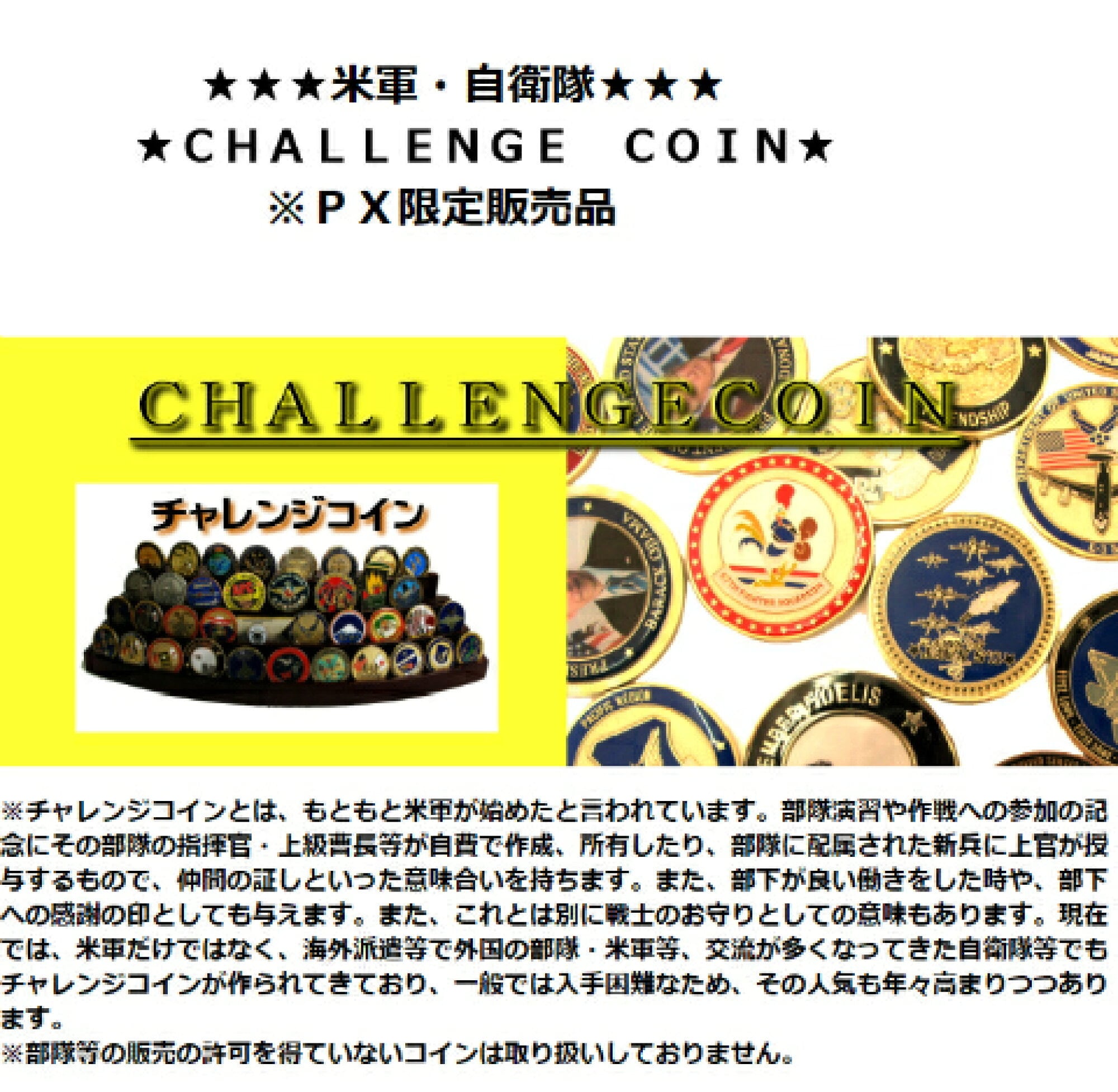 自衛隊グッズ 米軍 チャレンジコイン