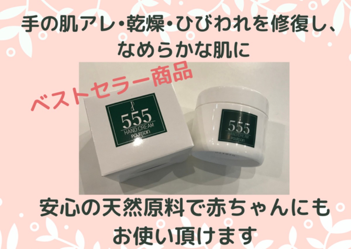 P555 ハンドクリーム | プルソワン化粧品 通販サイト