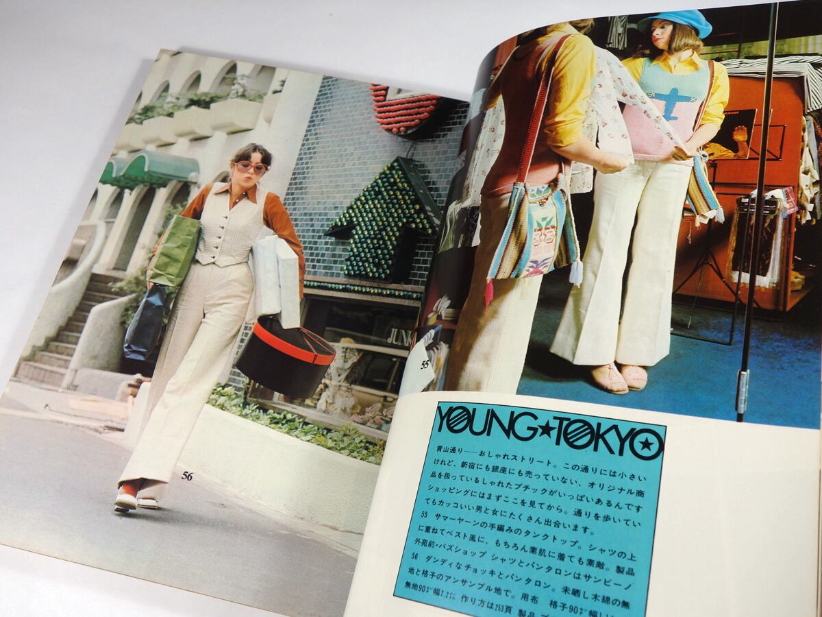 ドレスメーキング - 1972年9月号 | Pay ID