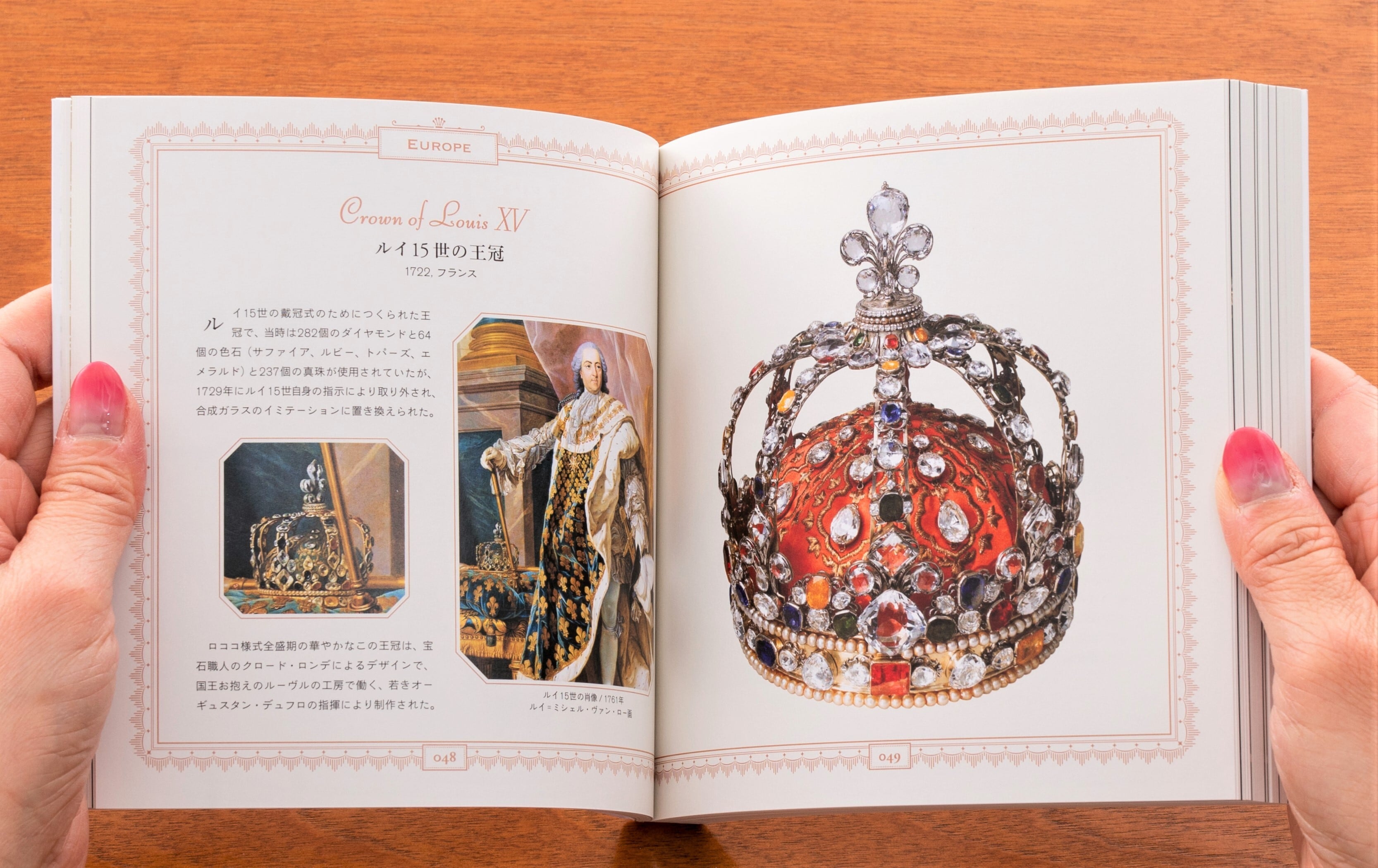 世界のクラウンジュエル | かざりすの森