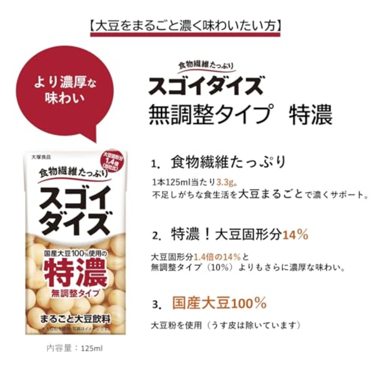 スゴイダイズ 大塚食品 無調整タイプ特濃 125ml×24本 常温保存可能 まるごと大豆飲料