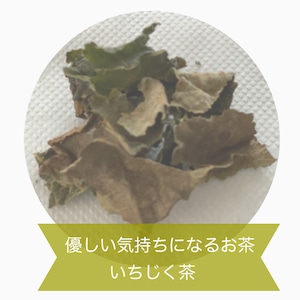 やさしい気持ちになるお茶 いちじく茶（20煎分）