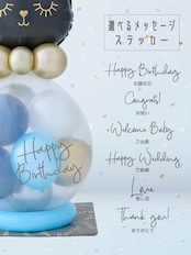 【お誕生日】 黒ネコ POPPING BALLOON 飾って割って楽しめるバルーンギフト
