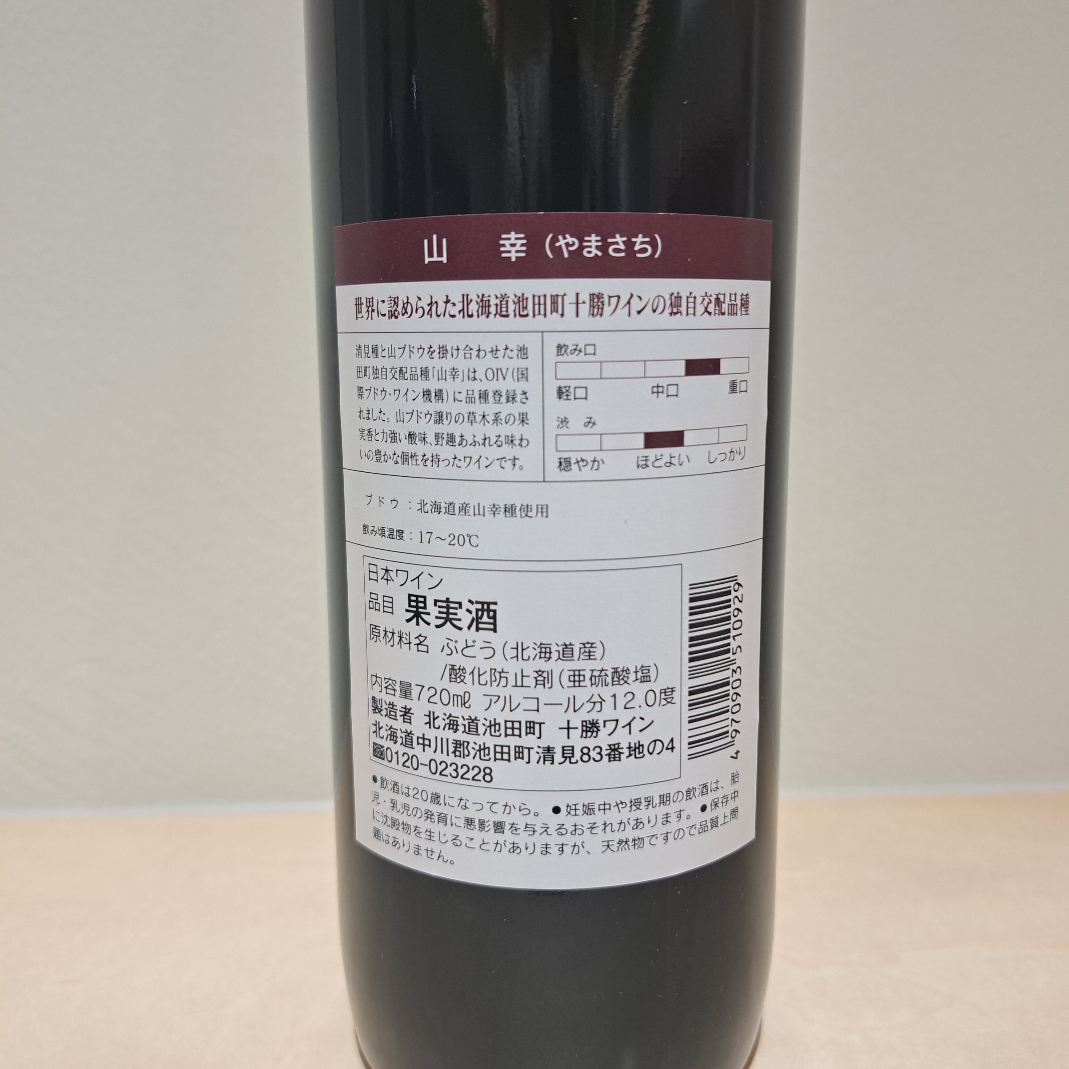 s*6様 【特価】日本ワイン6本セット 7550_1_expand.jpg