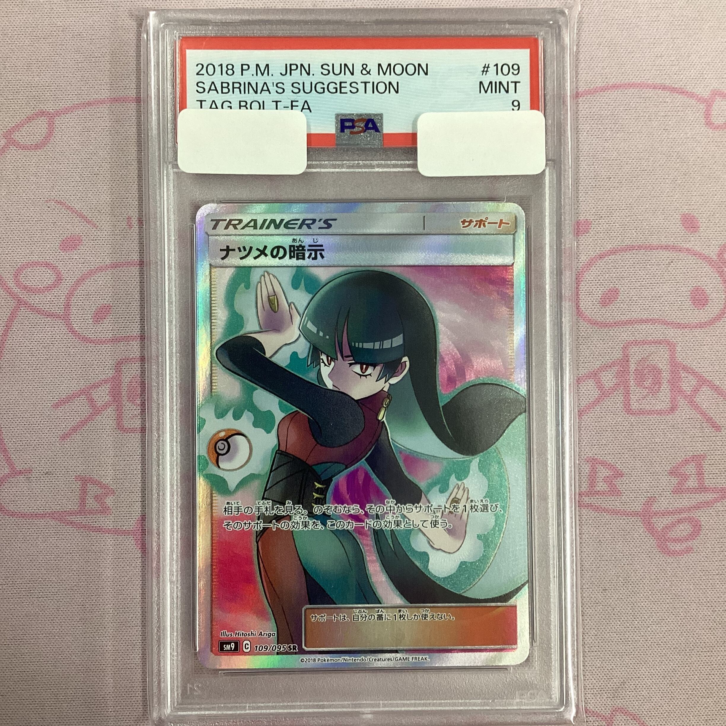 【Aランク】ナツメの暗示(PSA9 SR