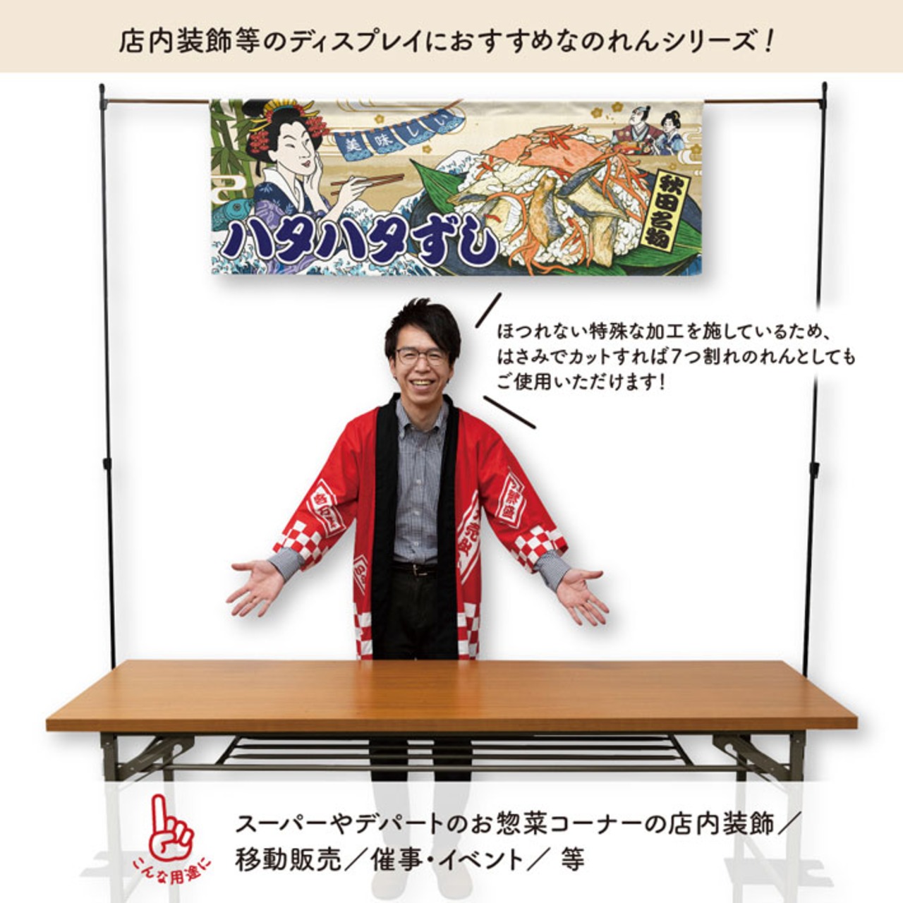 【受注生産】のれん 美味しい ハタハタ寿司/ハタハタずし Ukiyo-e Style 140×50cm