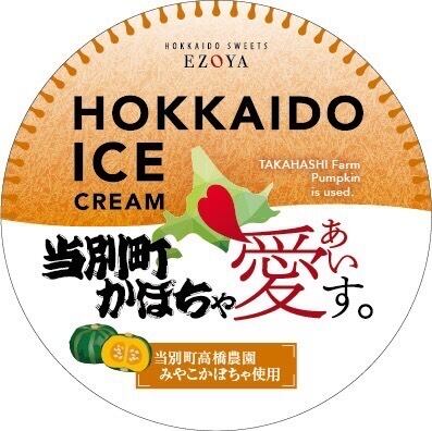 12個セット北海道産野菜アイスクリーム | 冷和道