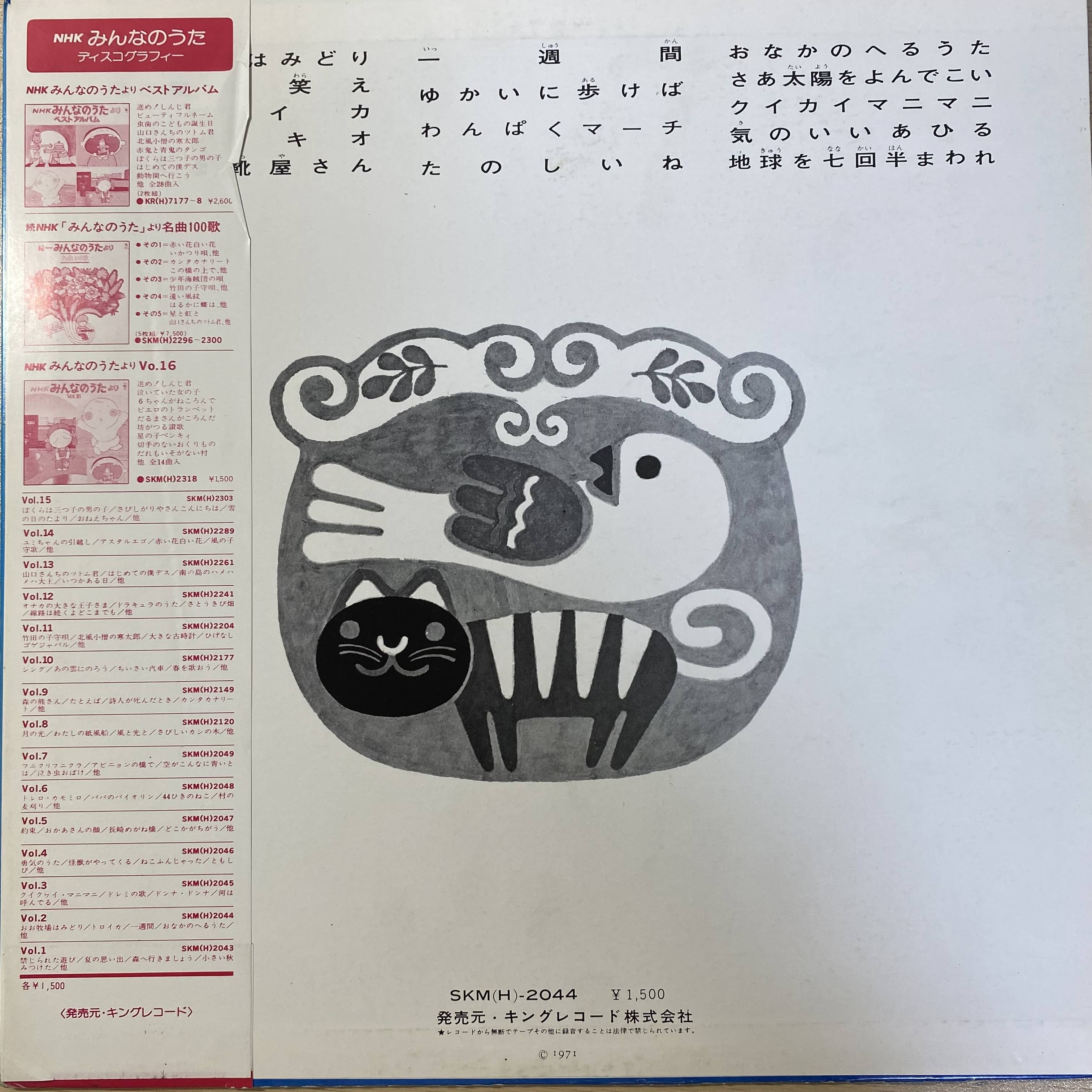 NHK / みんなのうた VOL.2 | 中古レコード通販 エバープレイ