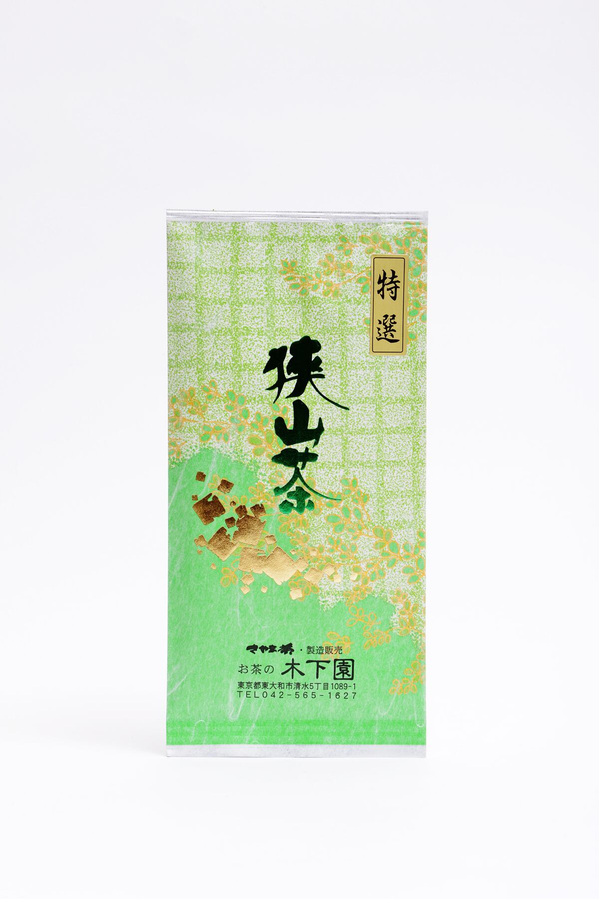 東京狭山茶 「特上煎茶」 | お茶の木下園