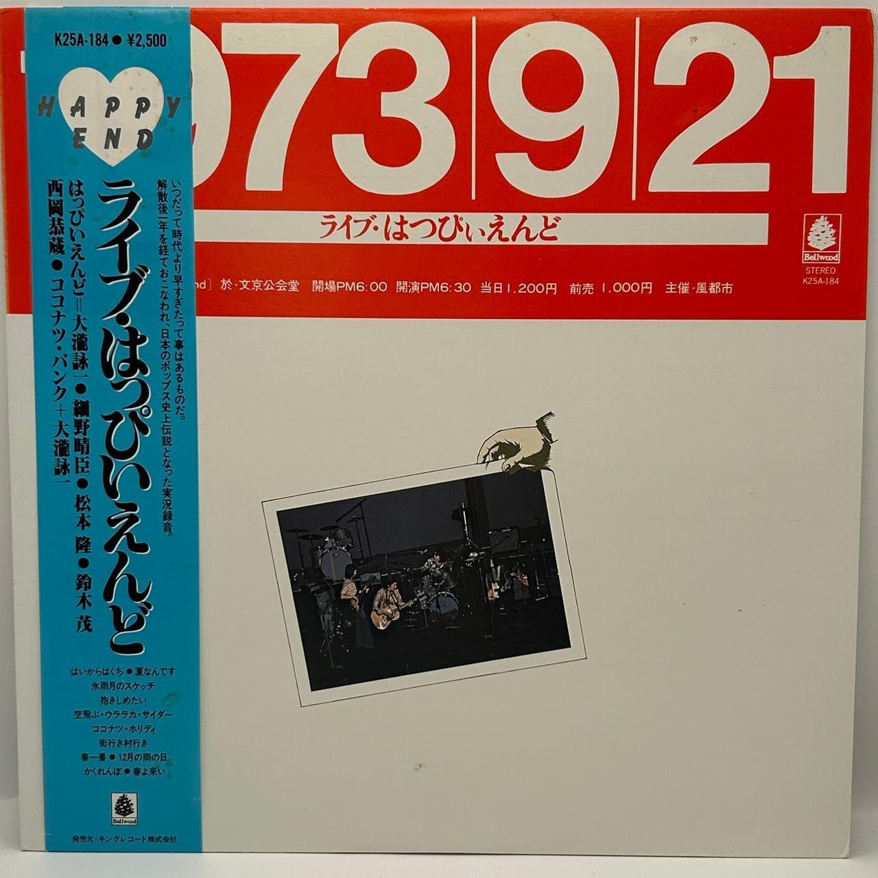 【LP】はっぴいえんど – ライヴ !! はっぴいえんど