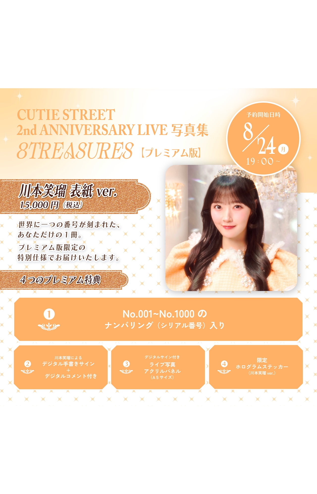 【PREMIUM版】CUTIE STREET 2nd ANNIVERSARY LIVE写真集 「8TREASURES」川本笑瑠表紙ver.