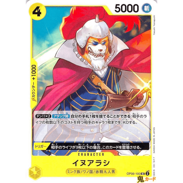 イヌアラシ UC OP06 1 CHARACTER 4 黄 A ワンピース