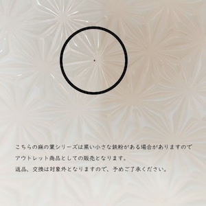 【アウトレット】波佐見焼　麻の葉　プレート　M 99-011