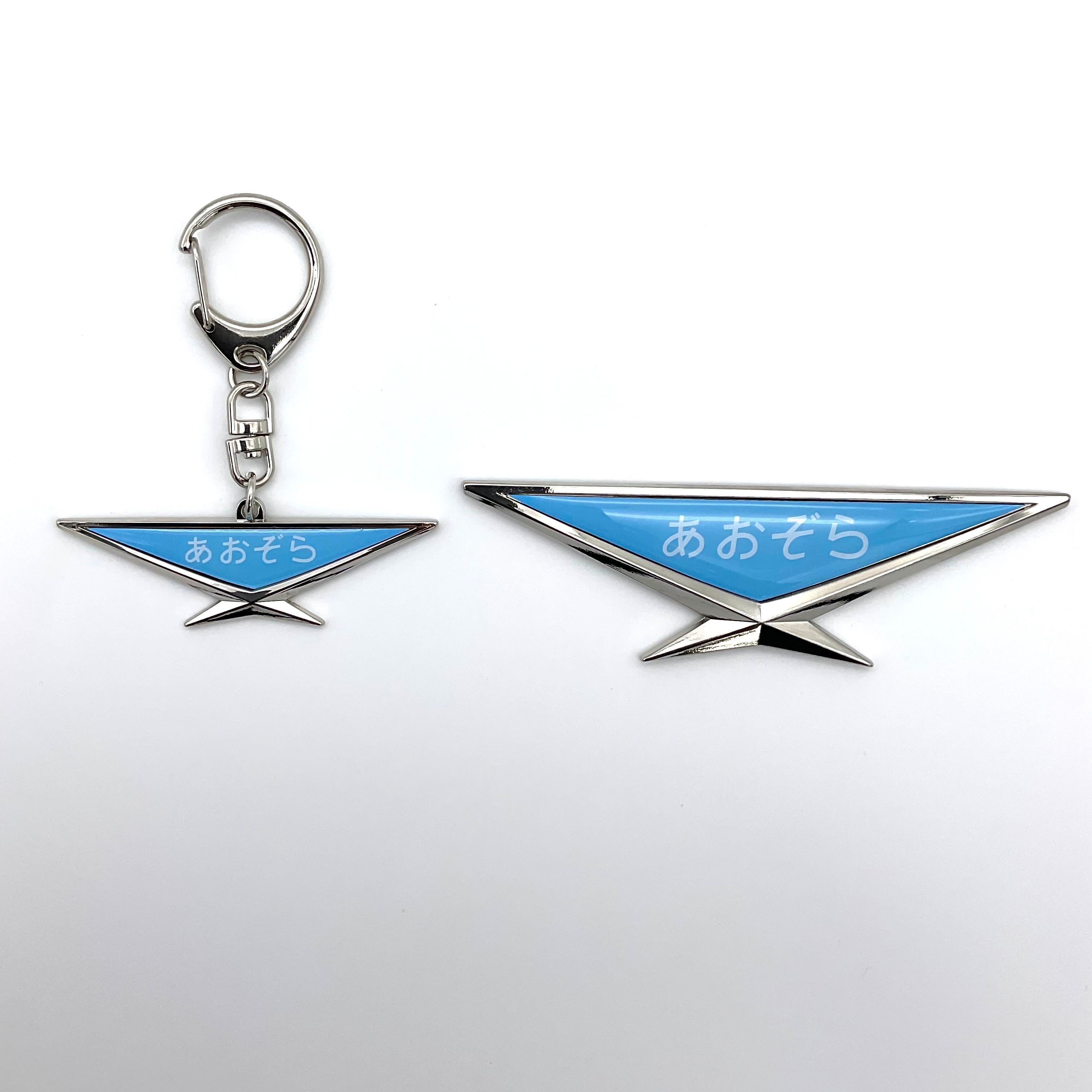 近鉄電車エンブレムメタルキーホルダー あおぞら号 | 近鉄グッズマート